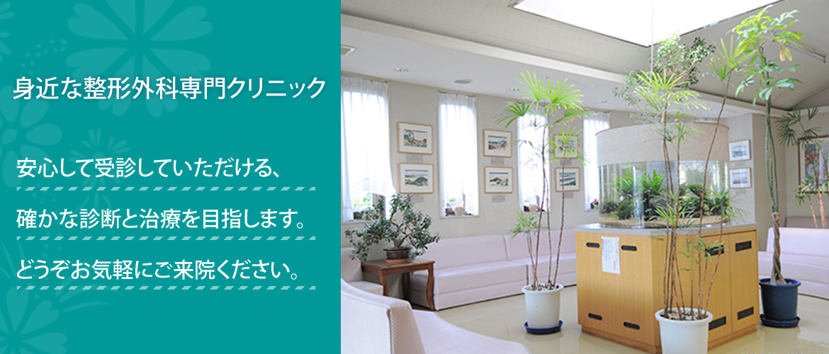 なかむら整形外科クリニック 伊達市梅本町 リハビリテーション