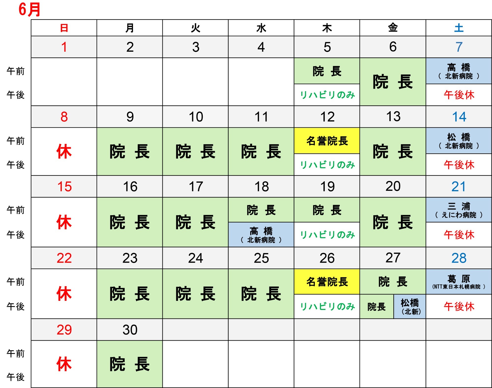 5月診療カレンダー