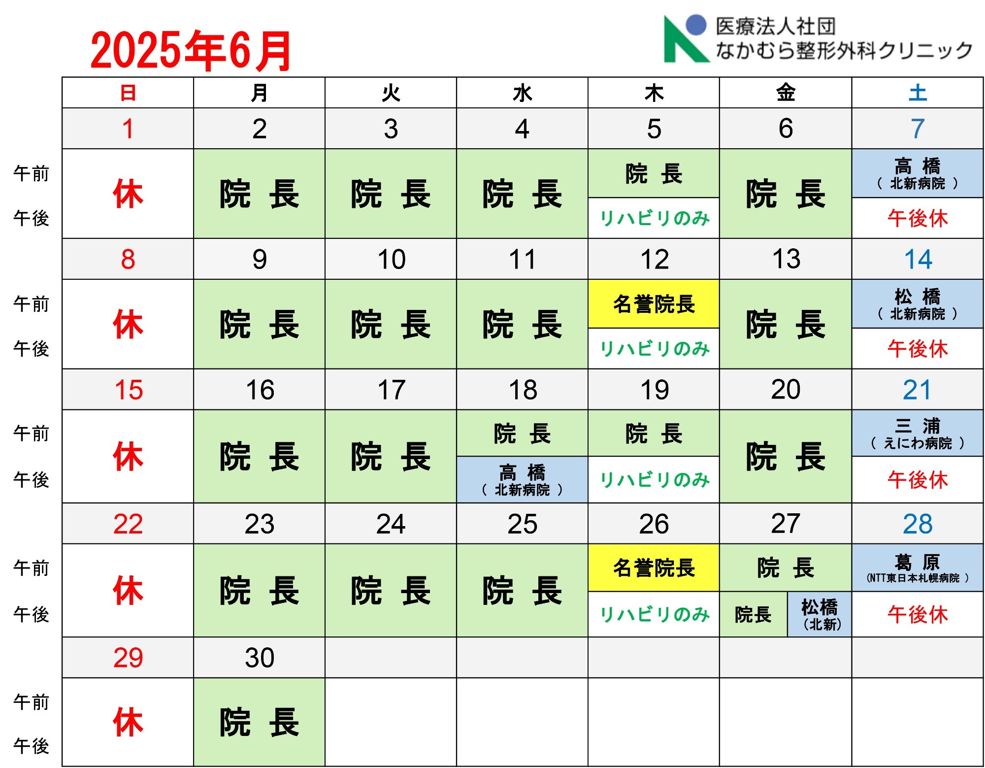5月診療カレンダー