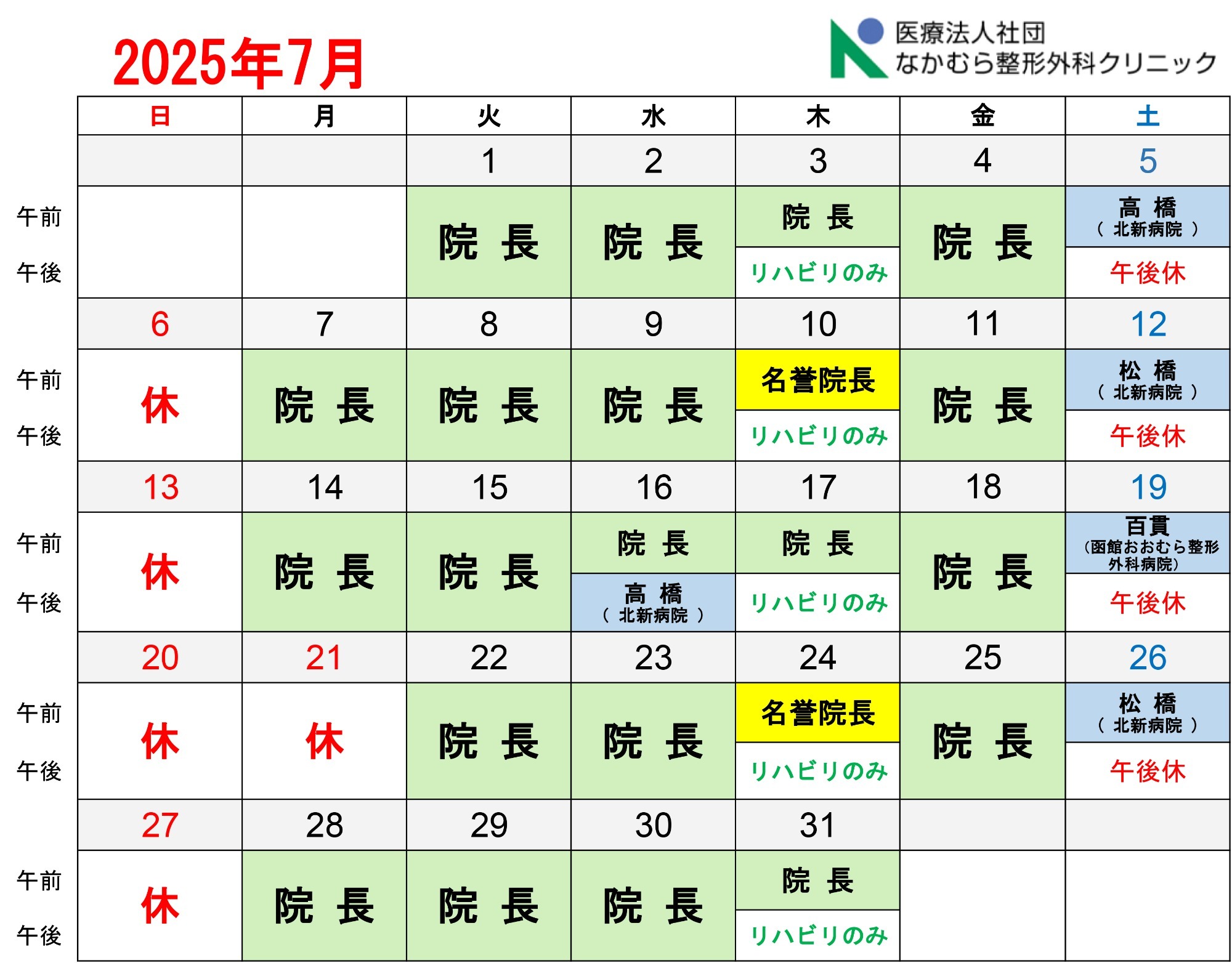 7月診療カレンダー