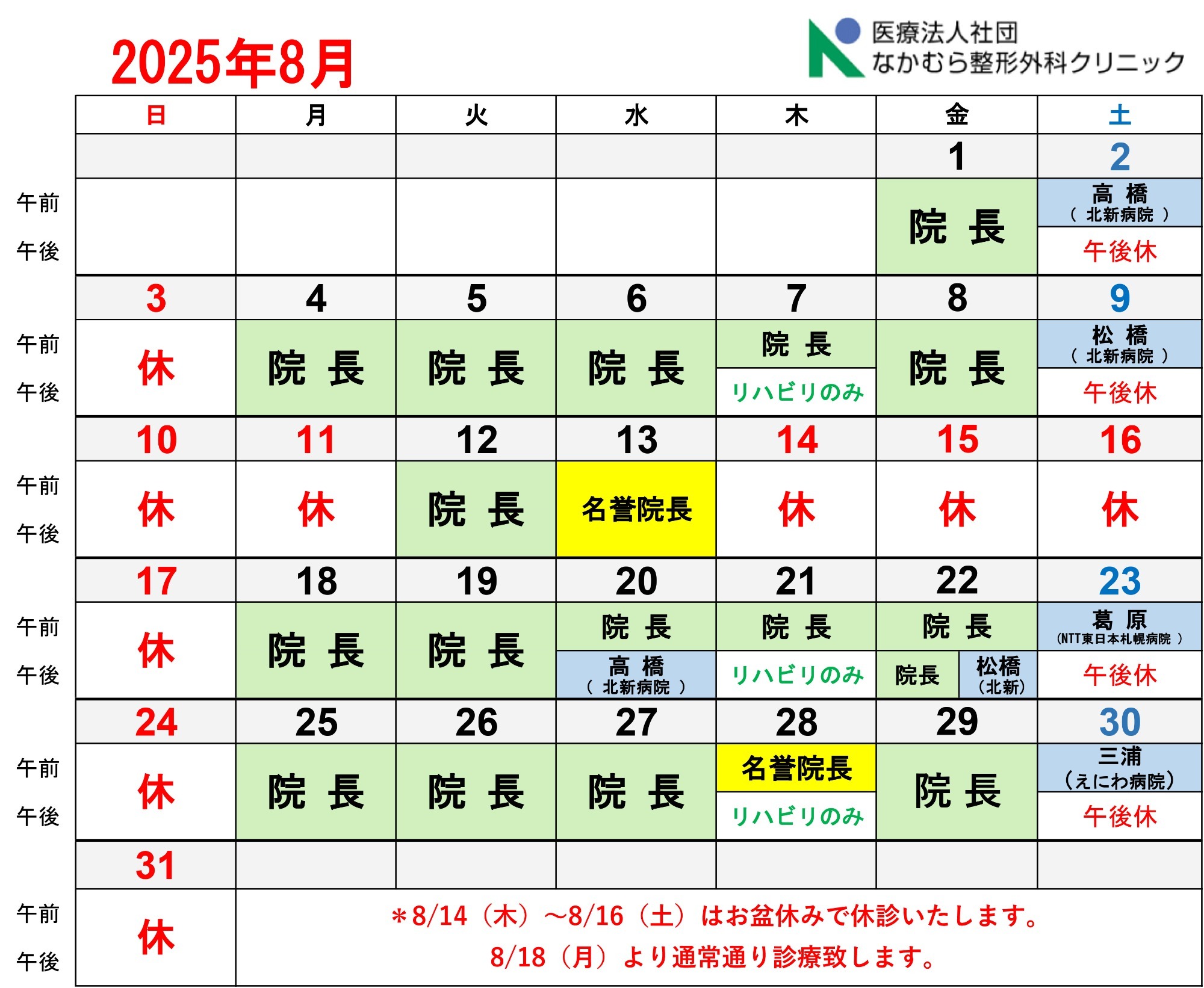 8月診療カレンダー