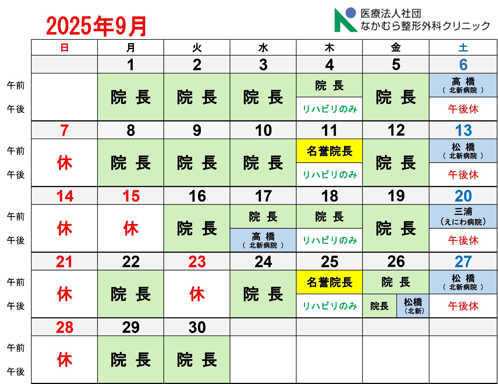 7月診療カレンダー