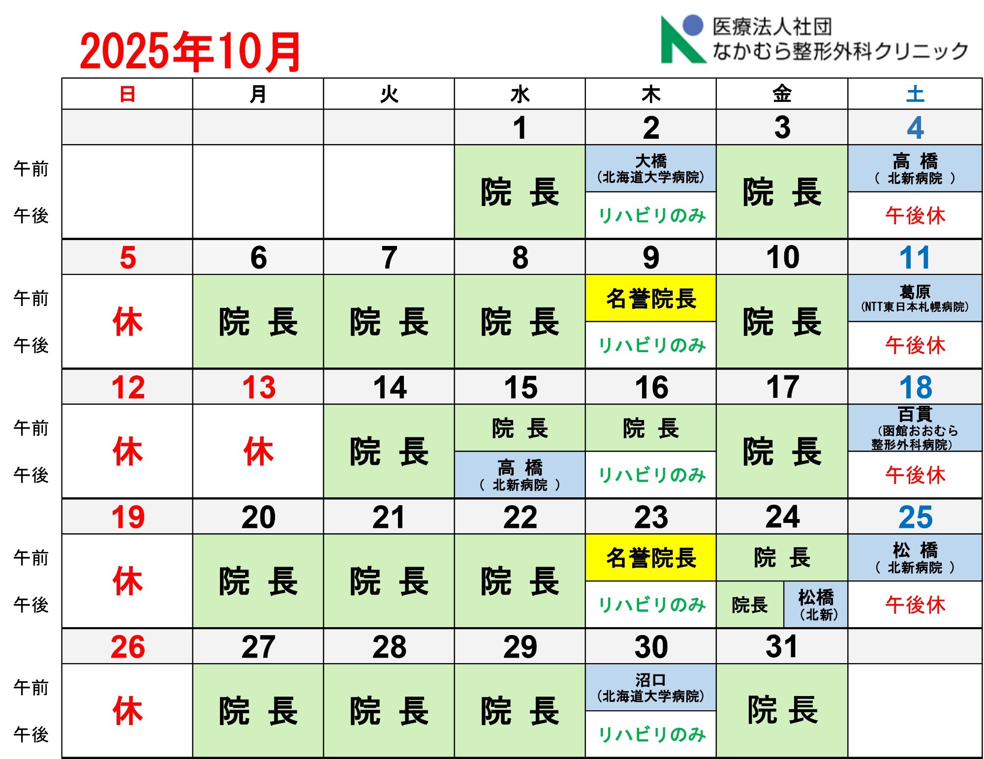 10月診療カレンダー