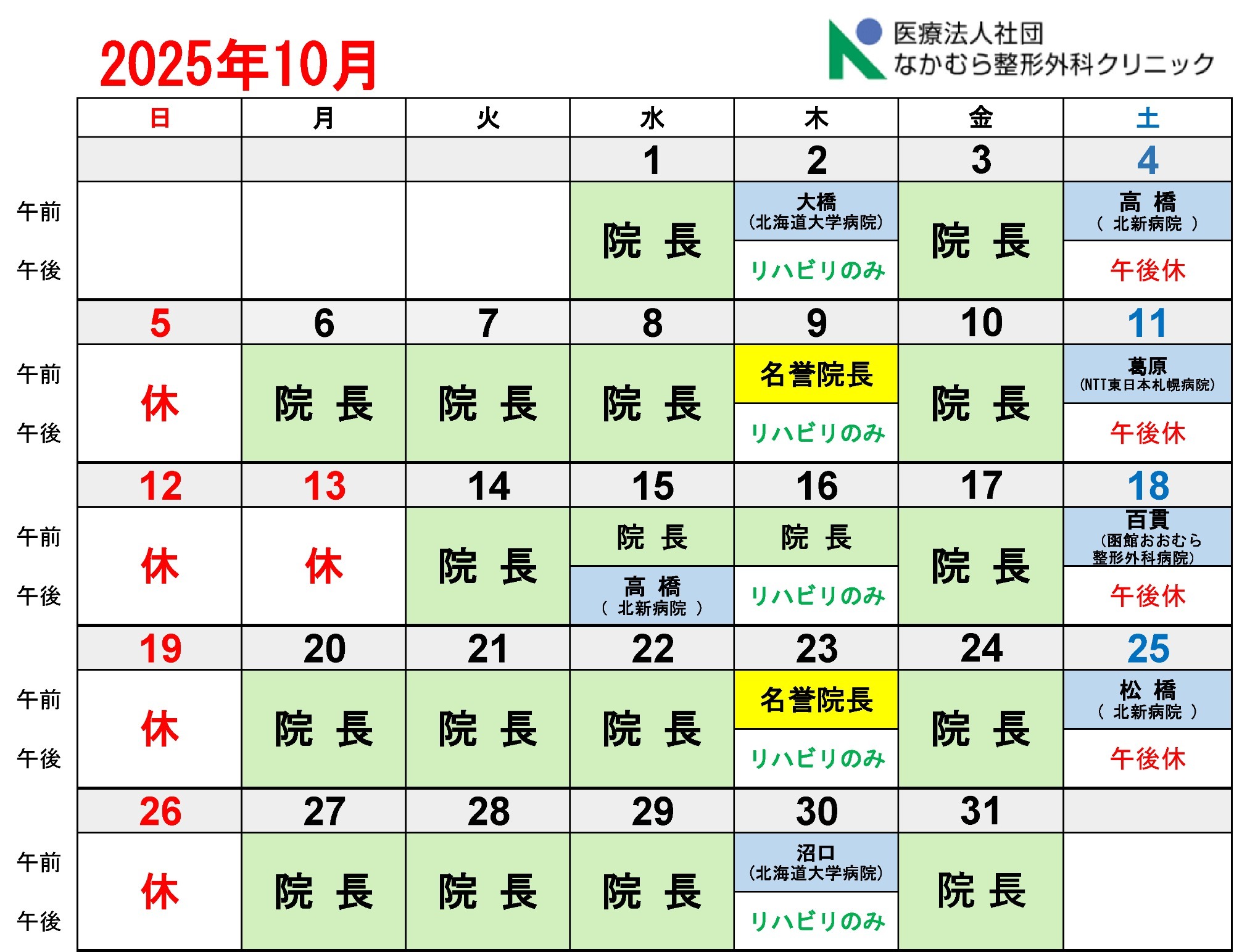 10月診療カレンダー