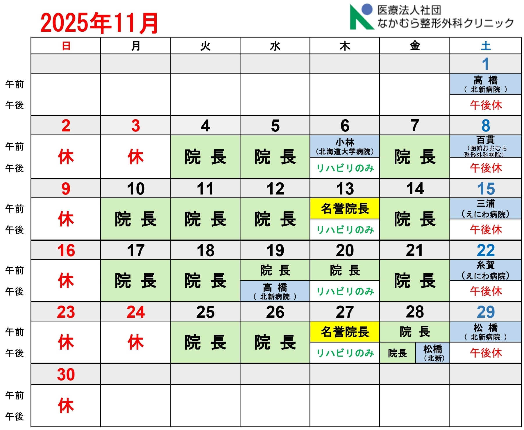 10月診療カレンダー