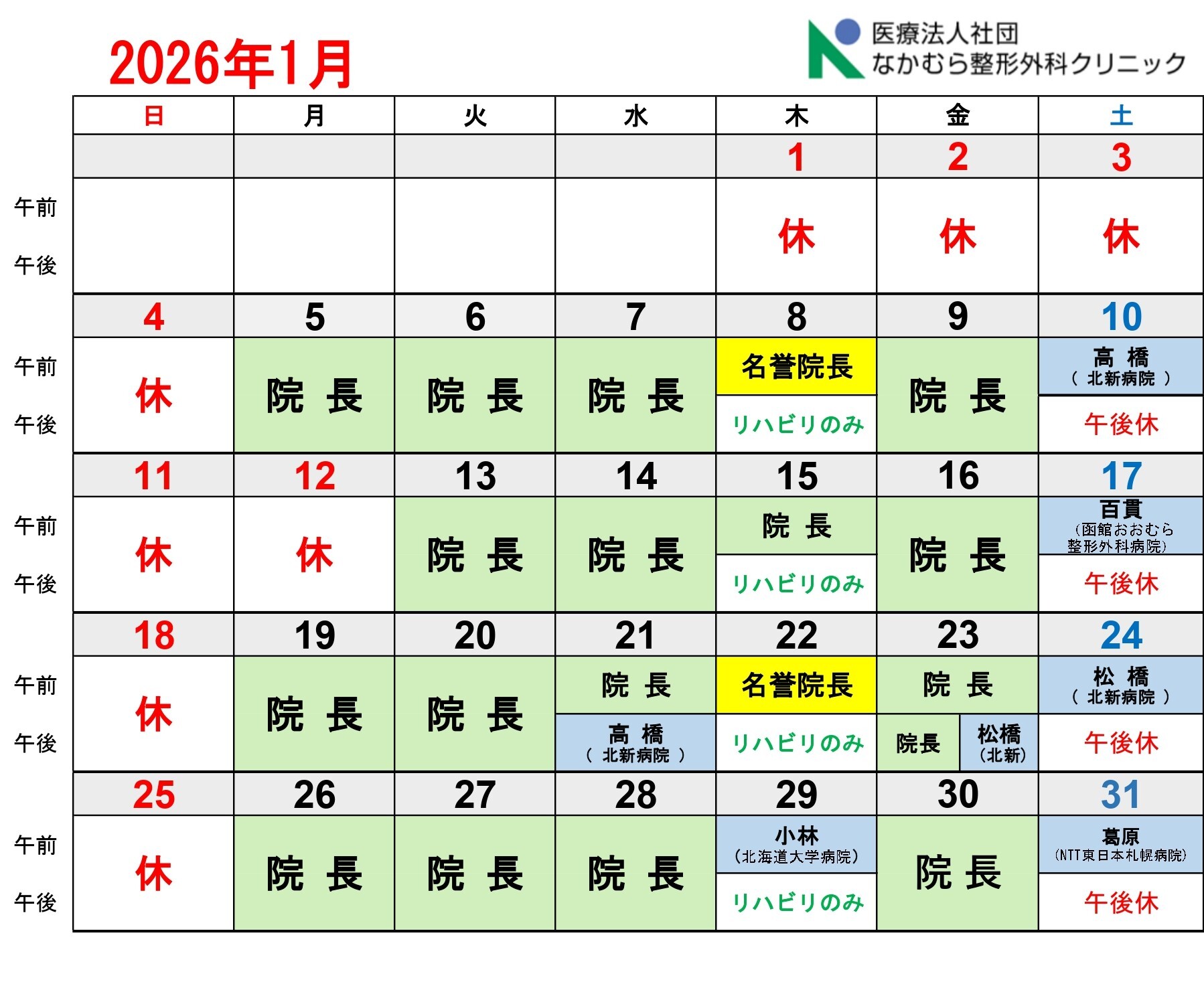 10月診療カレンダー