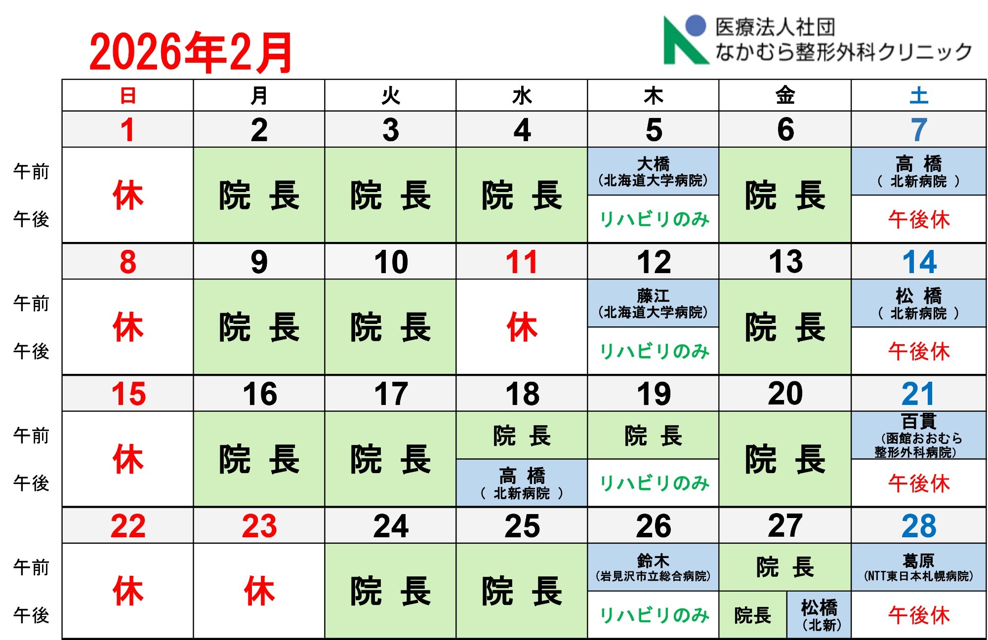 2月診療カレンダー