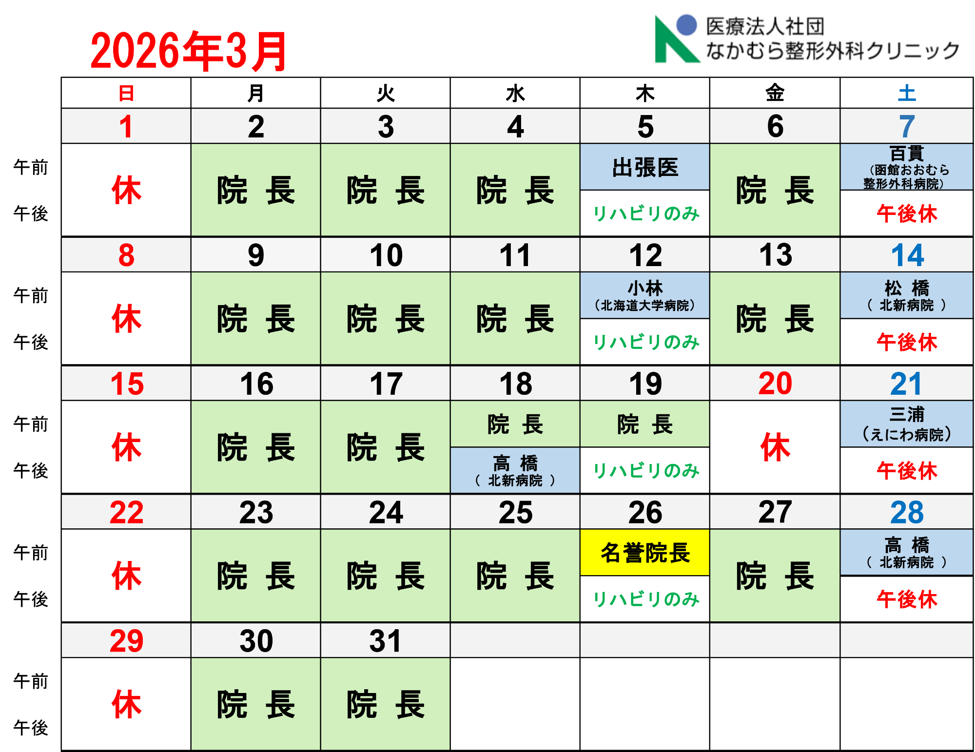 3月診療カレンダー