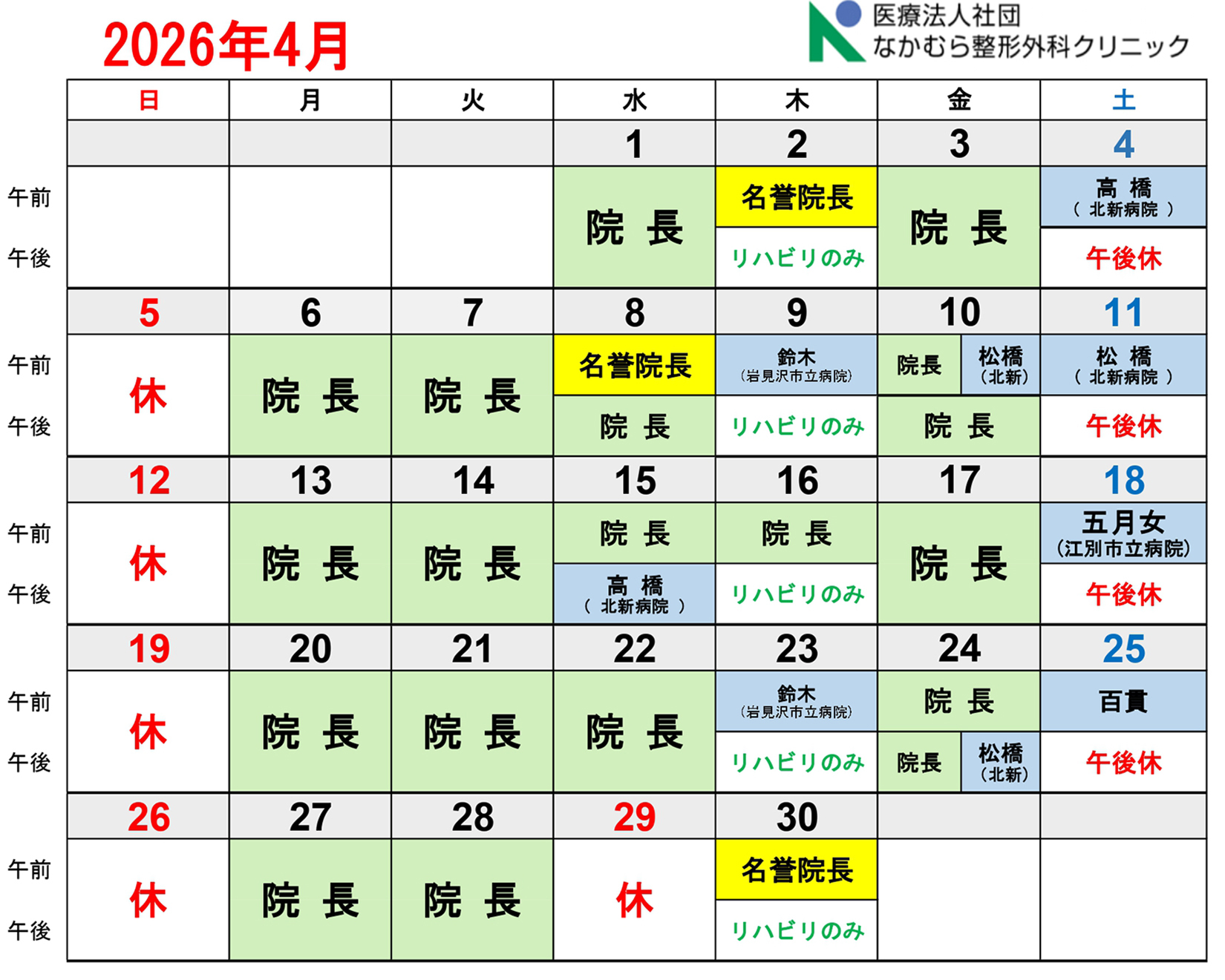 2月診療カレンダー