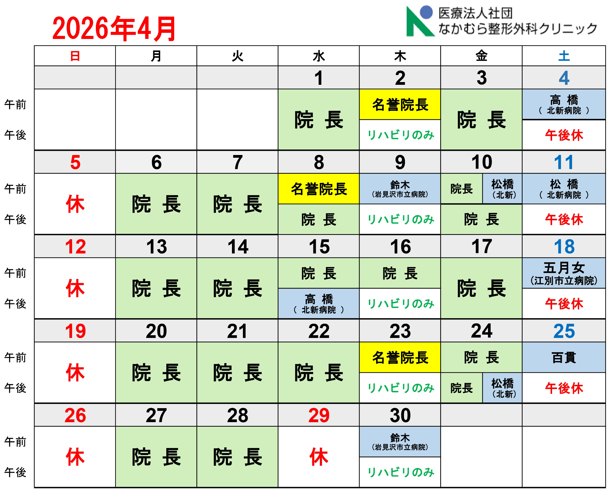 4月診療カレンダー