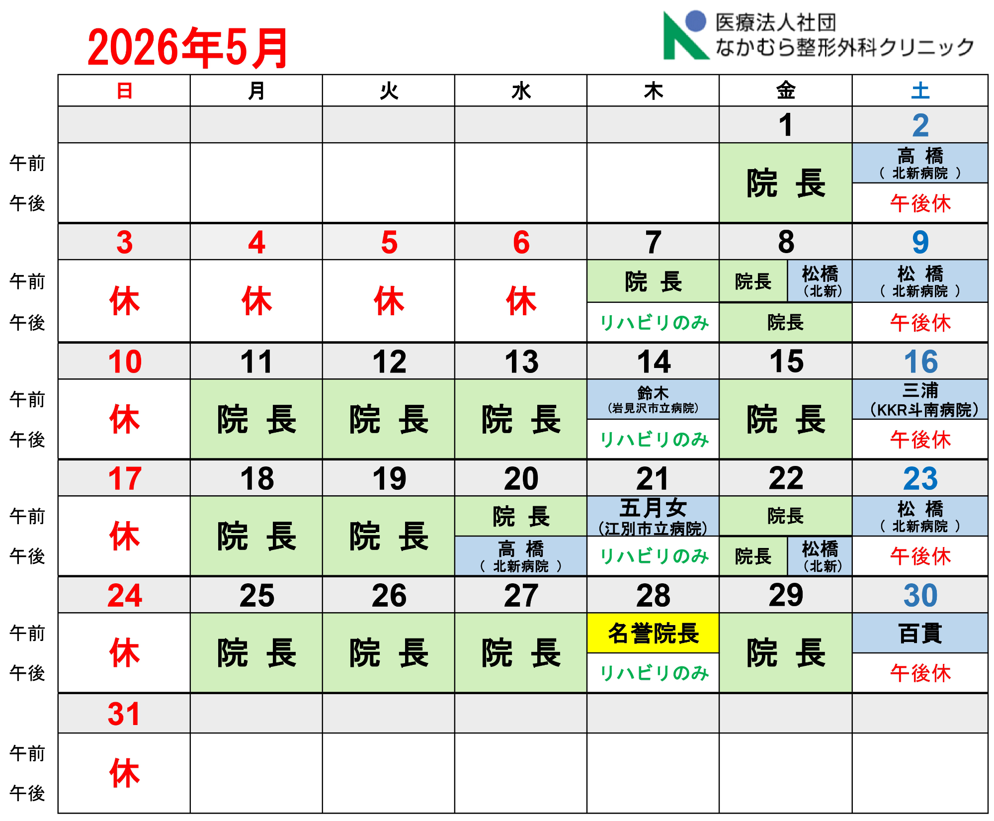 5月診療カレンダー