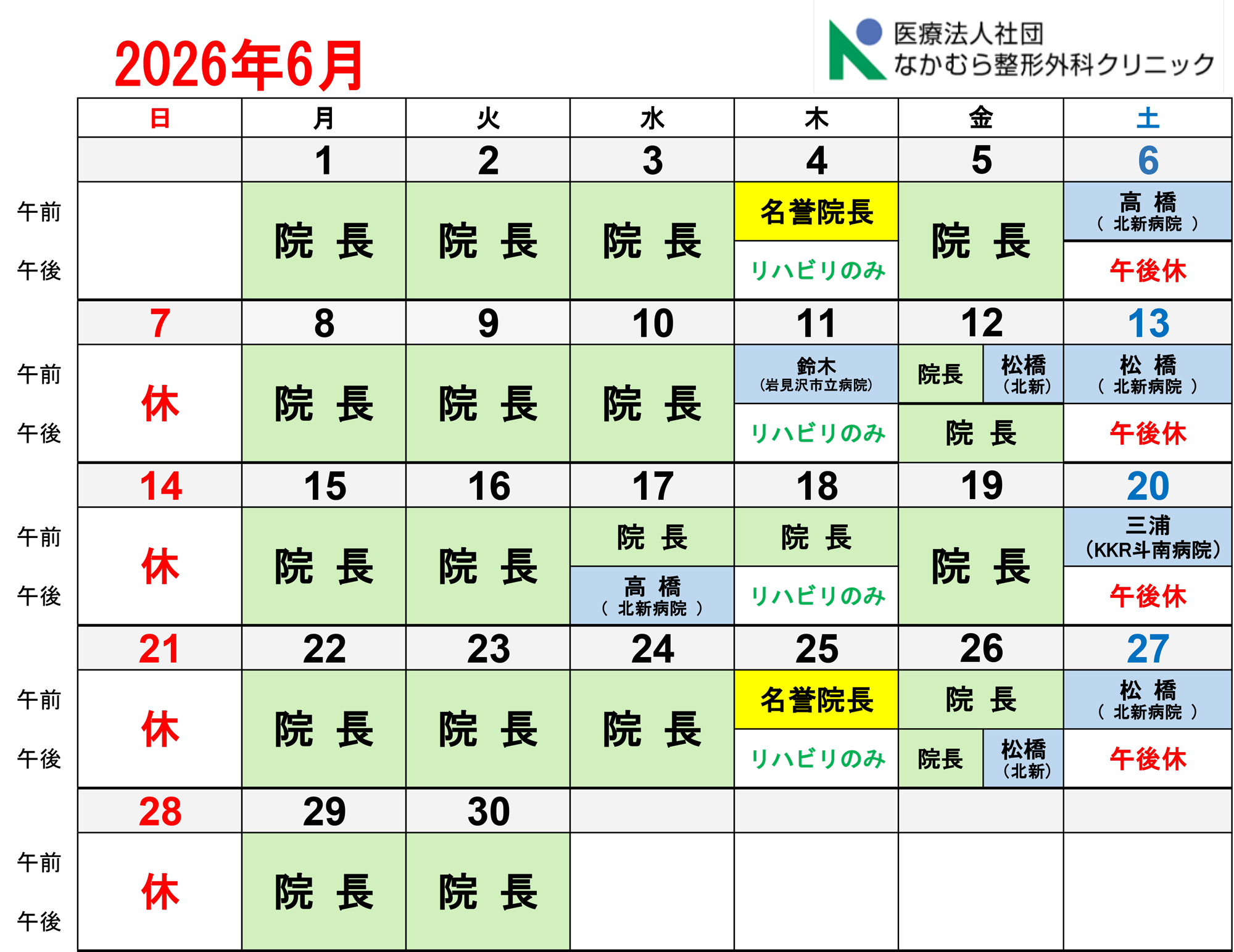 6月診療カレンダー