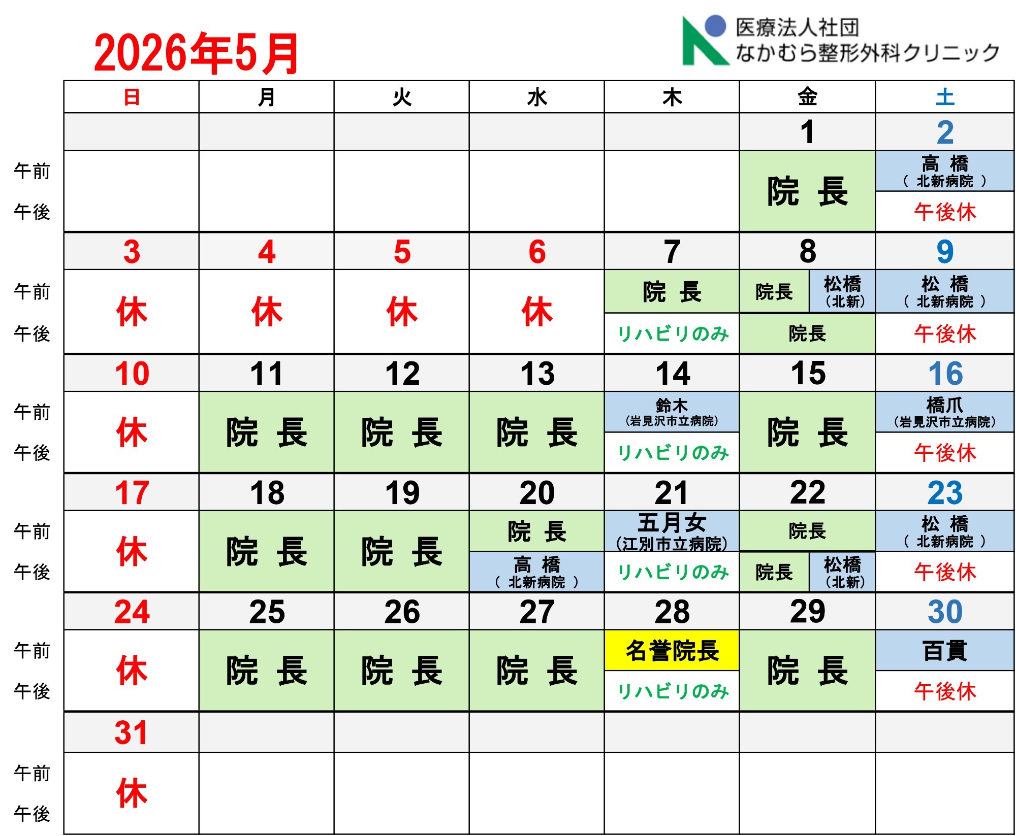 5月診療カレンダー