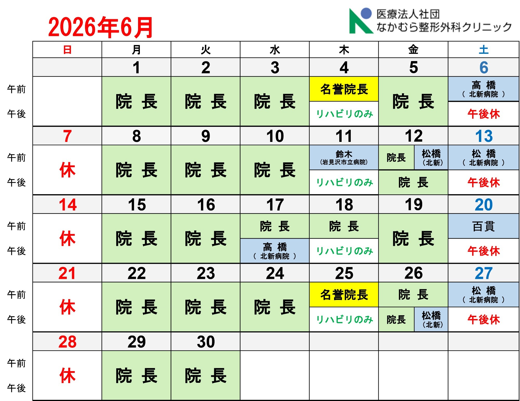 6月診療カレンダー
