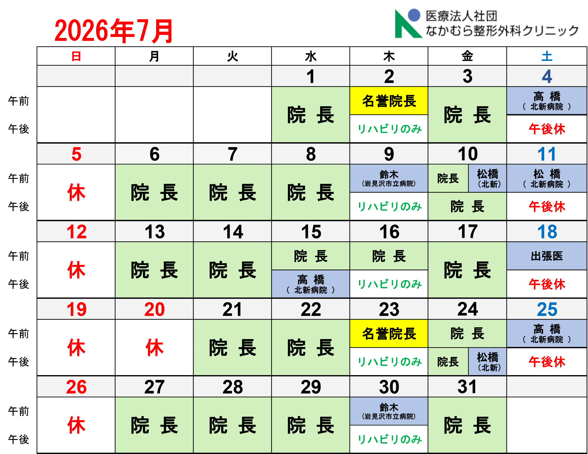 7月診療カレンダー