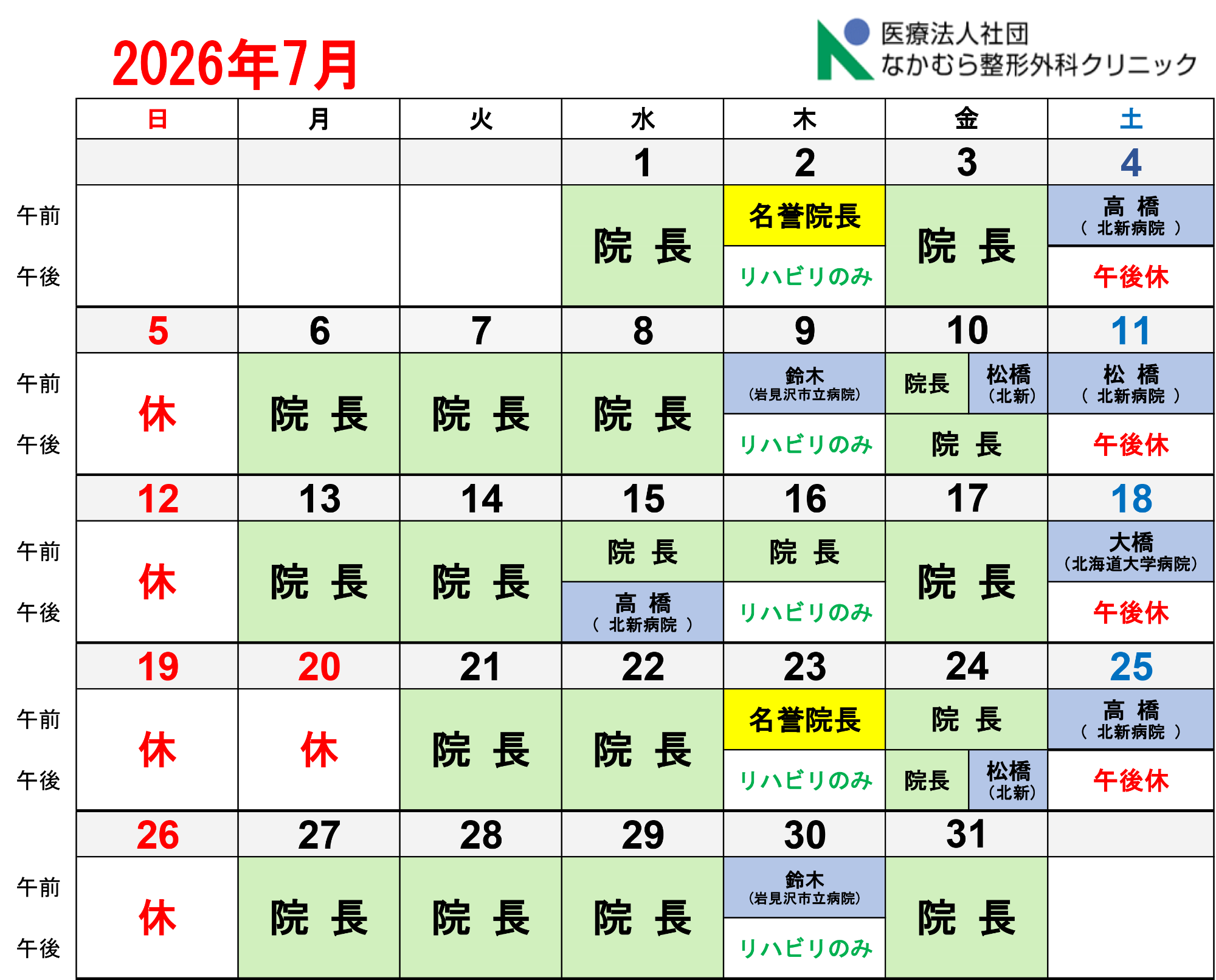 7月診療カレンダー