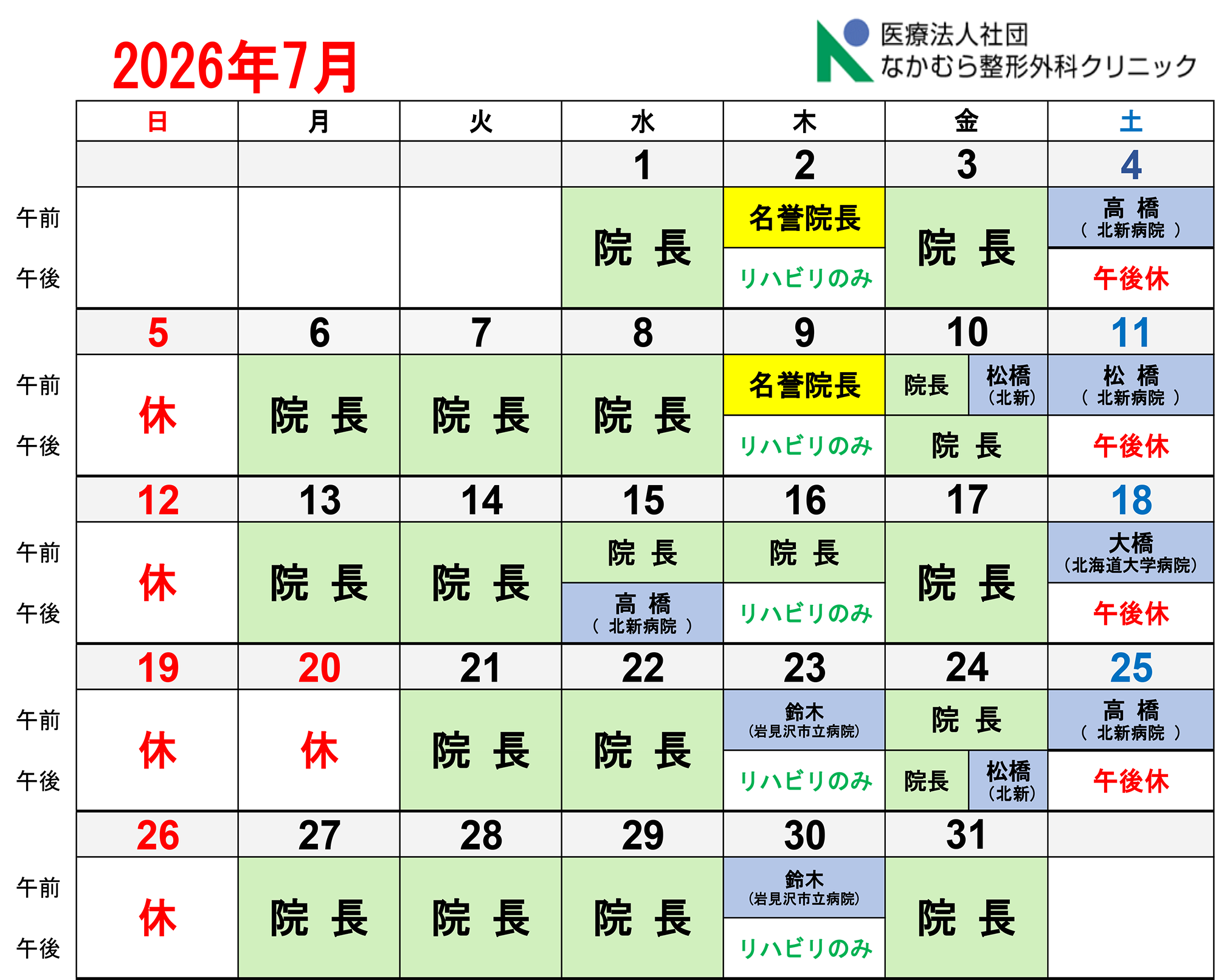 7月診療カレンダー