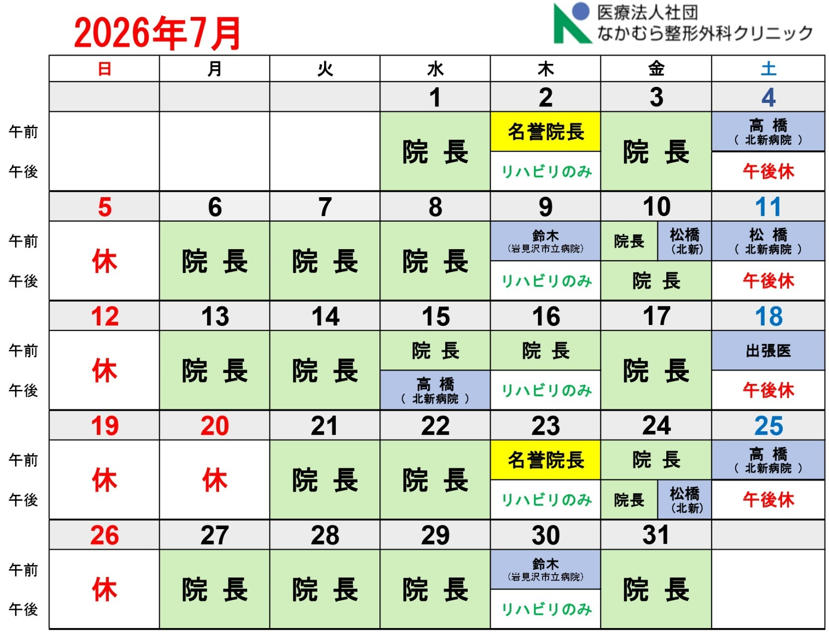 7月診療カレンダー