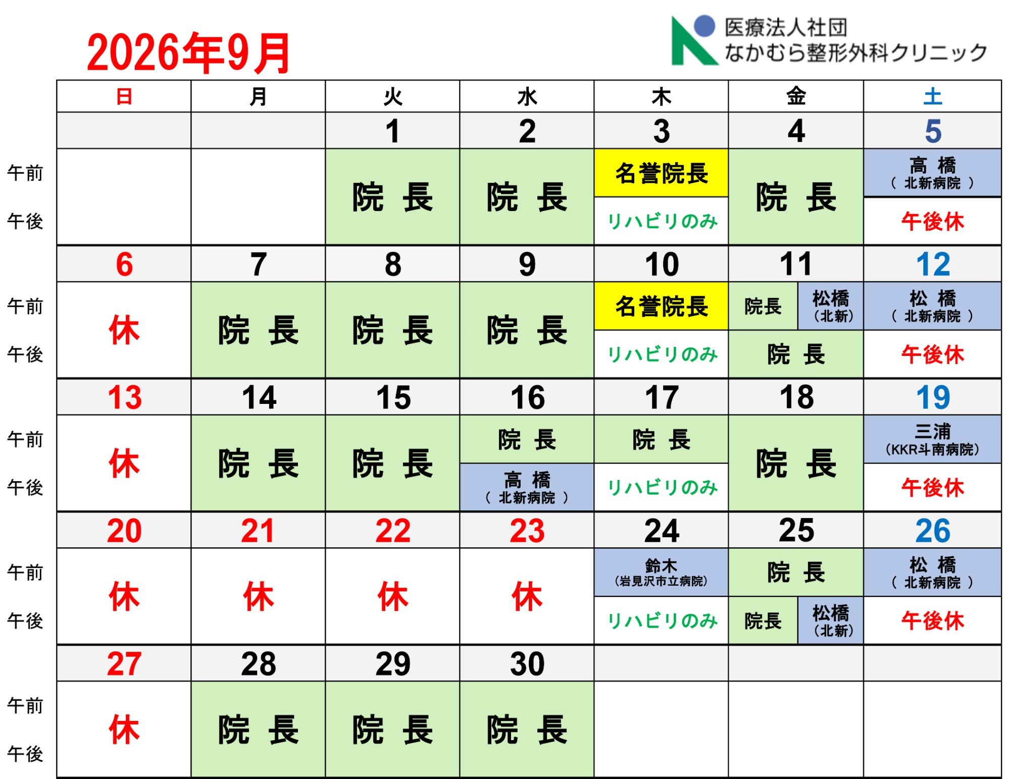 7月診療カレンダー