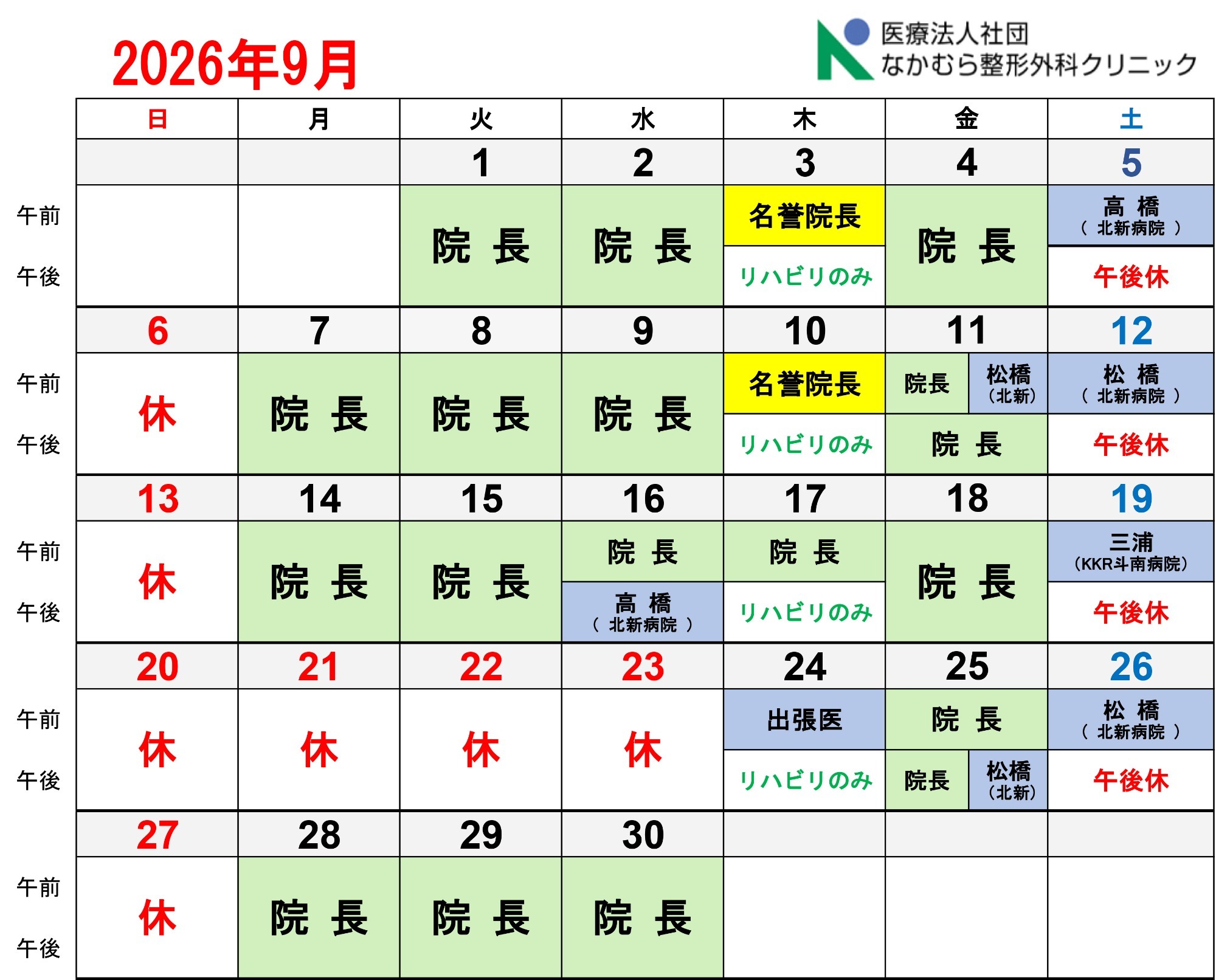 9月診療カレンダー