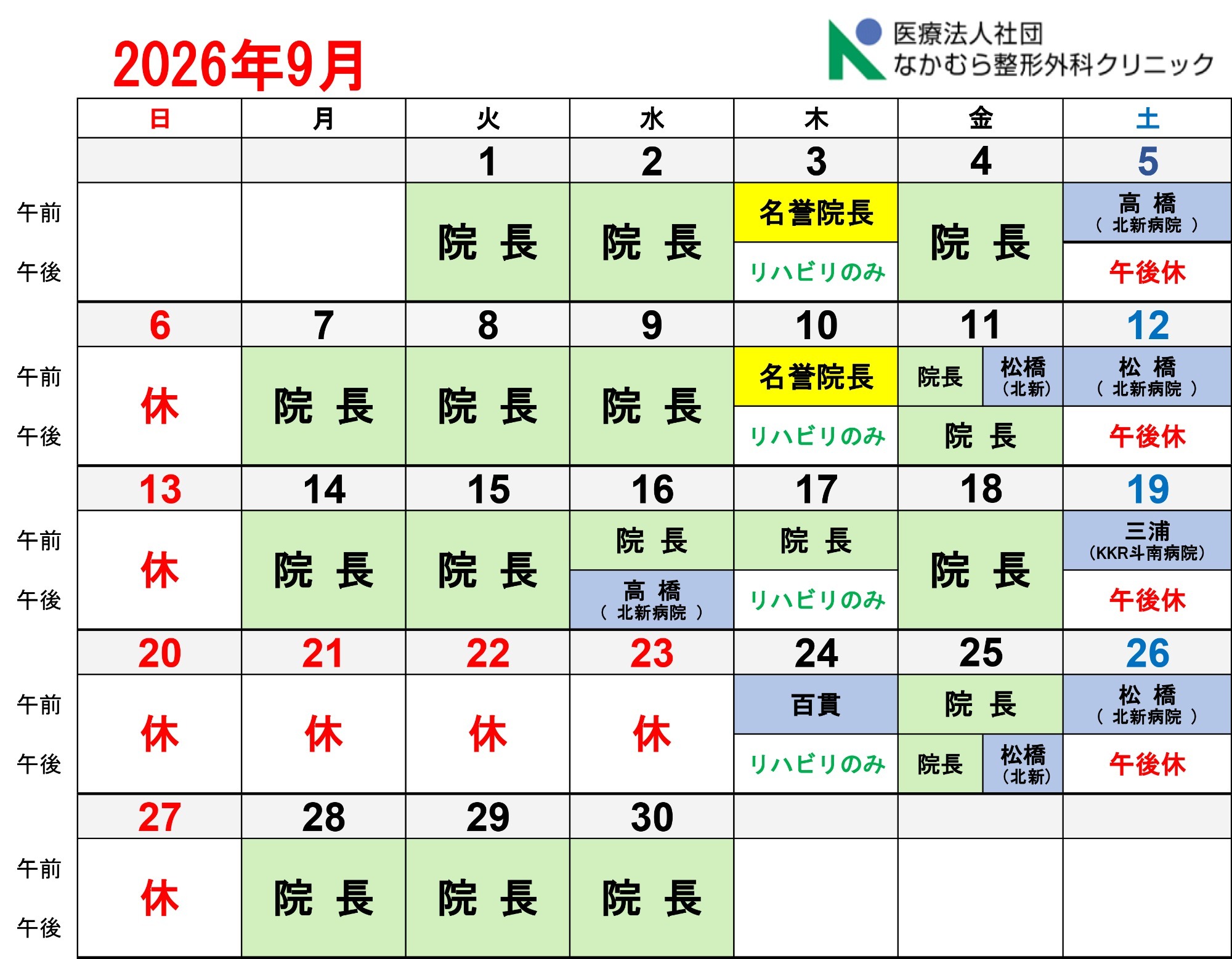 9月診療カレンダー