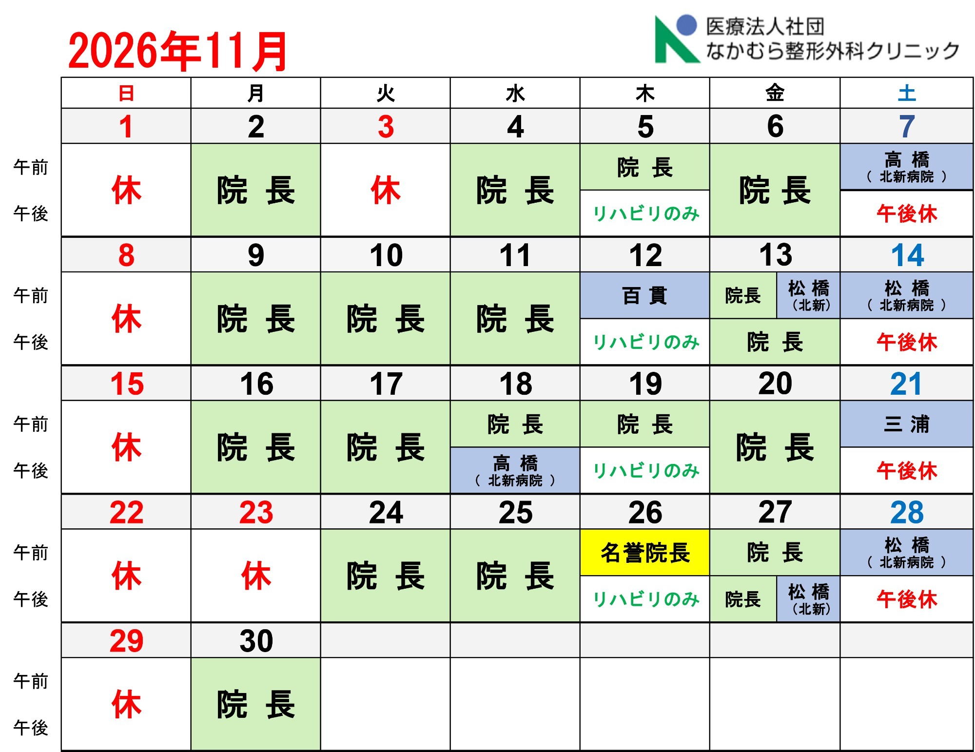 11月診療カレンダー