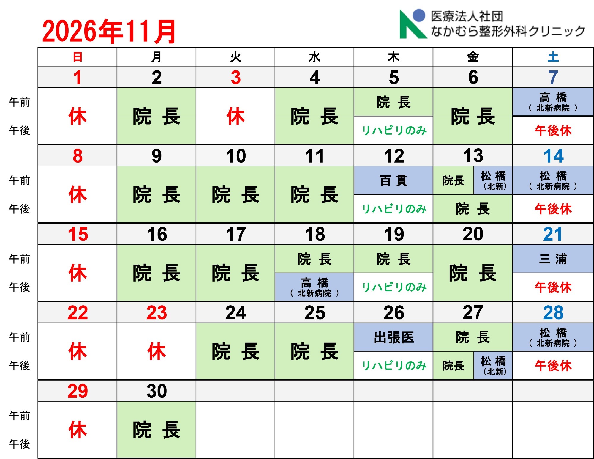 11月診療カレンダー