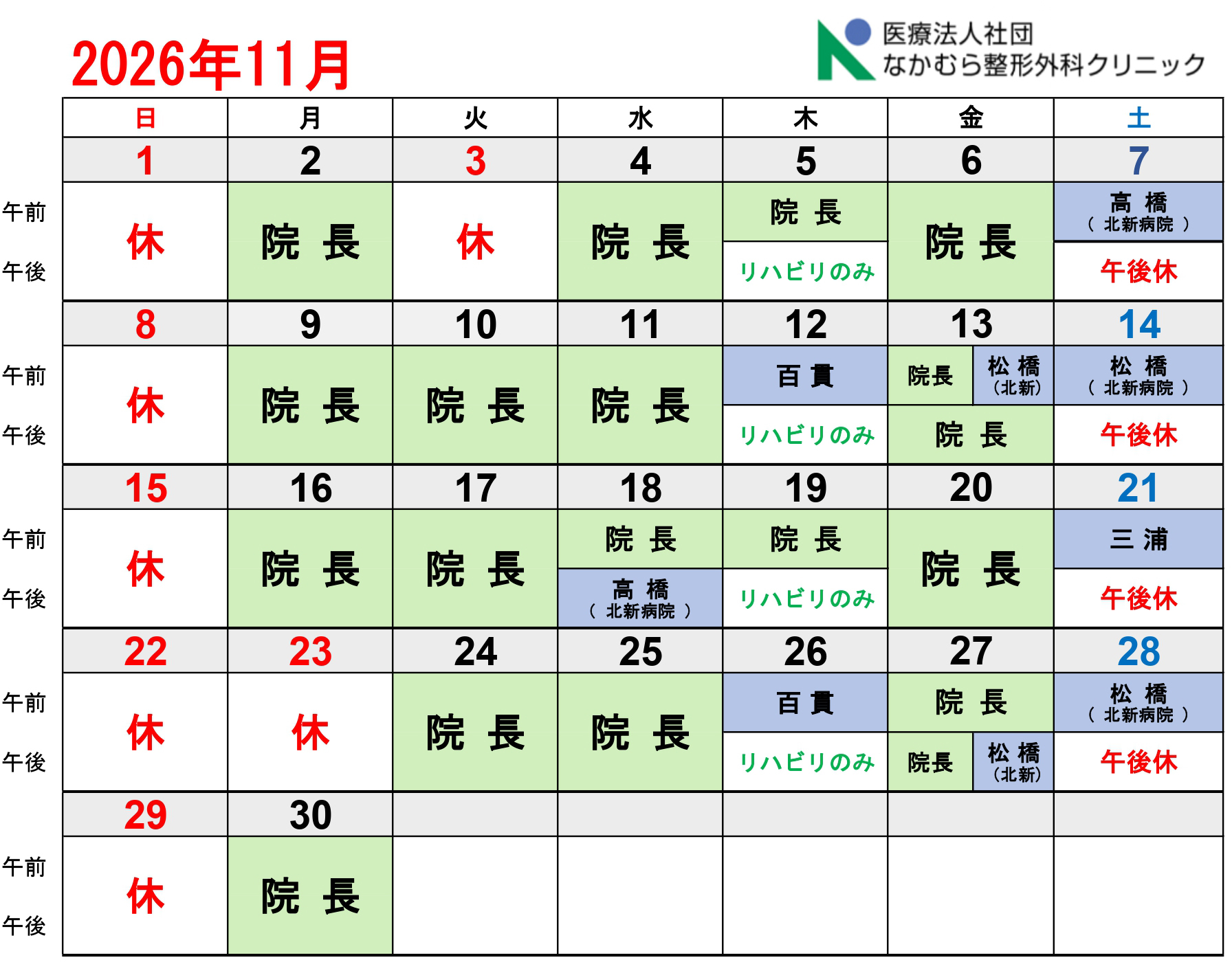 11月診療カレンダー